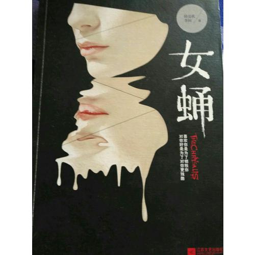女蛹