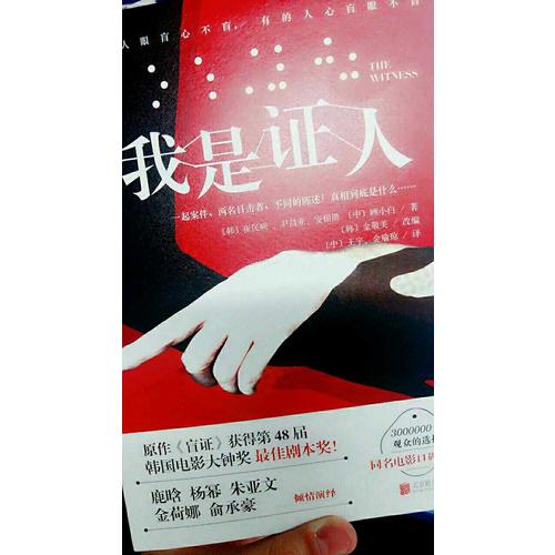 我是證人