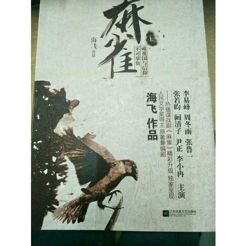 麻雀