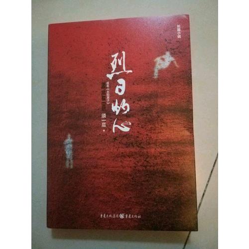 烈日灼心