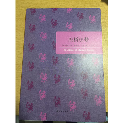 廊橋遺夢
