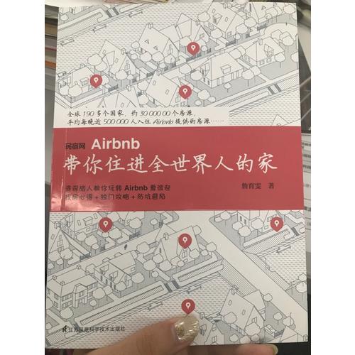 民宿網Airbnb·帶你住進全世界人的家