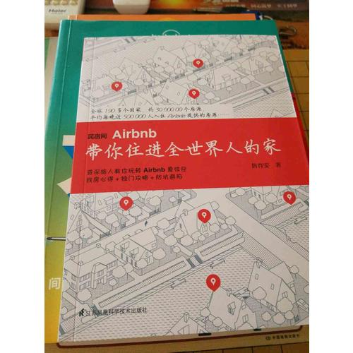 民宿網Airbnb·帶你住進全世界人的家