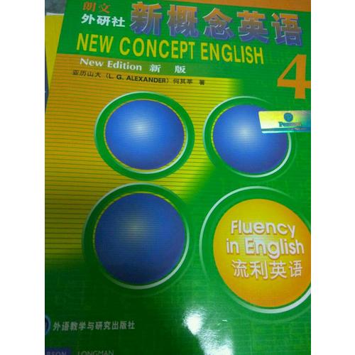 新概念英語4流利英語