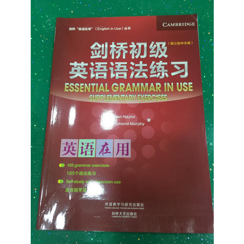 劍橋初級英語語法練習(xí)(第三版·中文版)