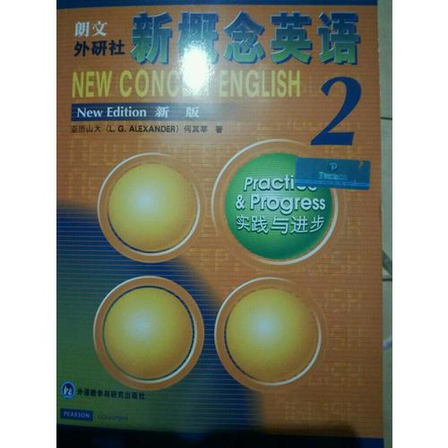 新概念英語2實踐與進步