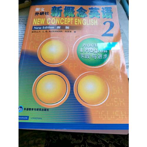 新概念英語2實踐與進步