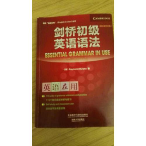 劍橋初級(jí)英語語法(第三版中文版)