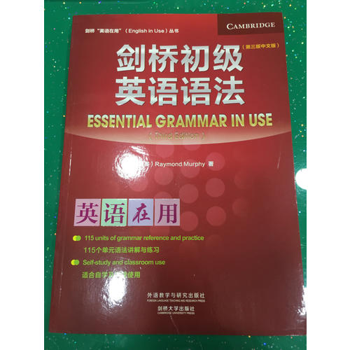 劍橋初級(jí)英語語法(第三版中文版)