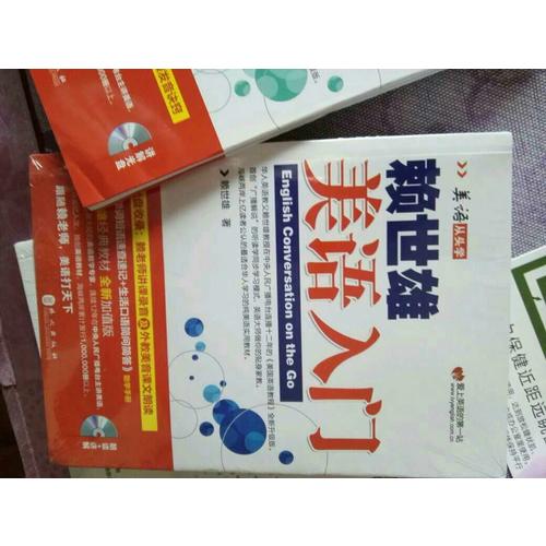 賴世雄美語：美語入門