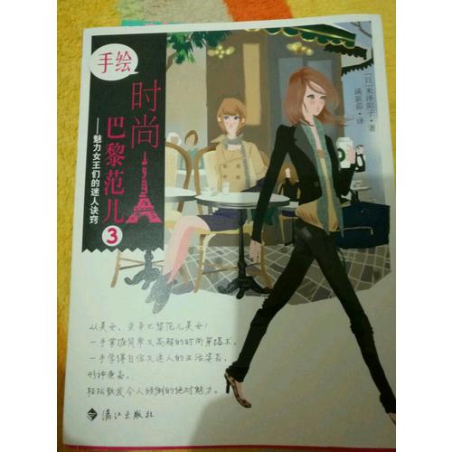 手繪時尚巴黎范兒3