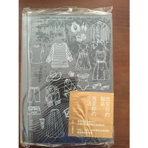改變你的服裝，改變你的生活