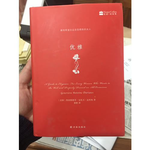 優雅