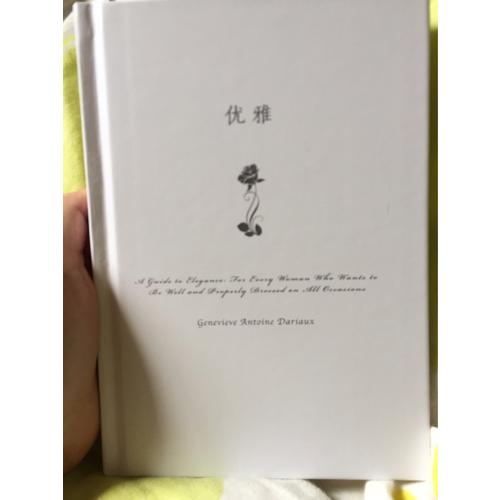 優雅