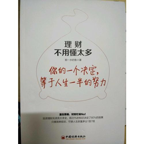 理財不用懂太多