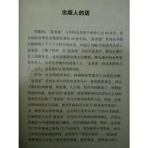 富爸爸財務自由之路（近期修訂版）