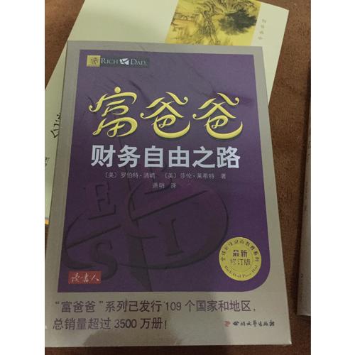 富爸爸財務自由之路（近期修訂版）