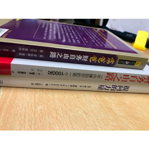 富爸爸財務自由之路（近期修訂版）