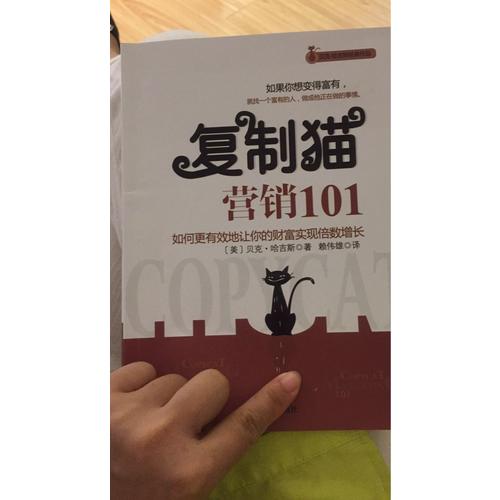 復(fù)制貓營(yíng)銷(xiāo)101