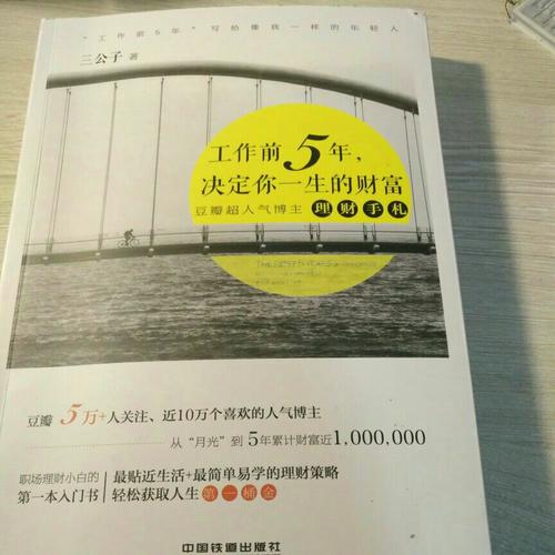 工作前5年，決定你一生的財富