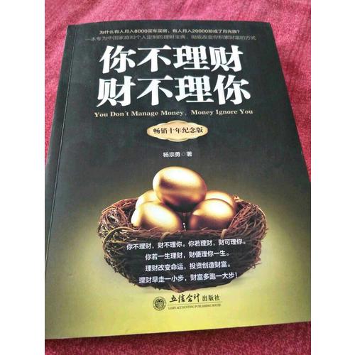 你不理財(cái)財(cái)不理你