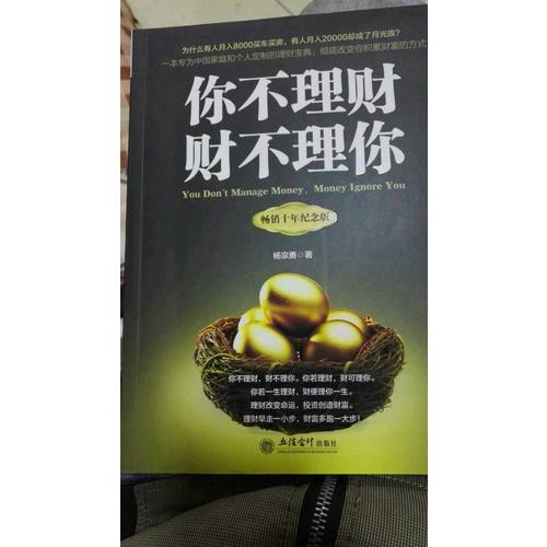 你不理財(cái)財(cái)不理你