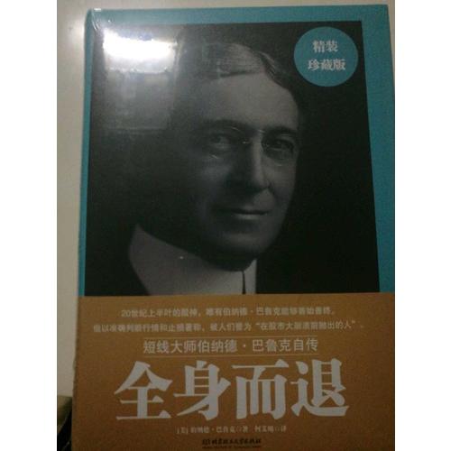 全身而退