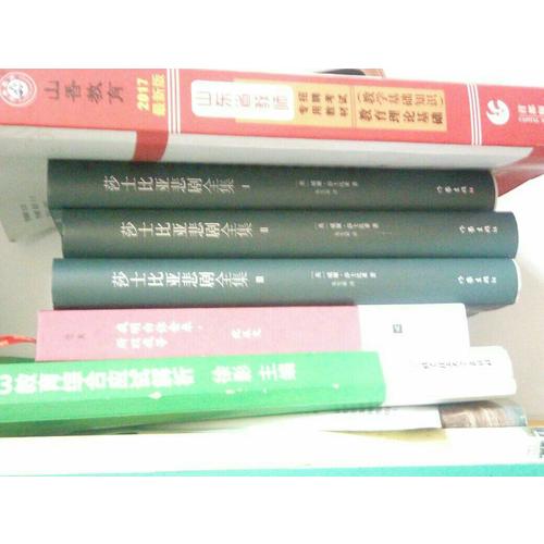 莎士比亞悲劇全集：（全3冊(cè)）