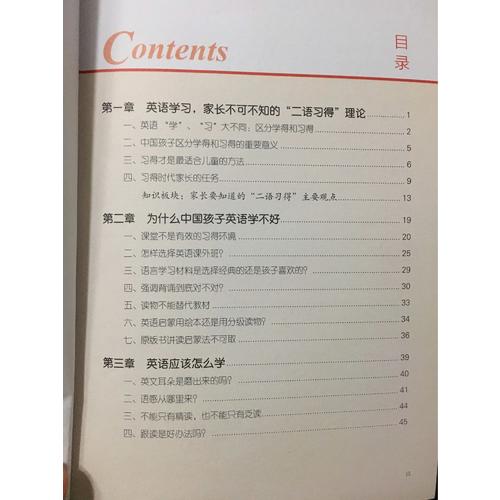 做孩子好的英語學(xué)習(xí)規(guī)劃師:中國兒童英語習(xí)得全路線圖