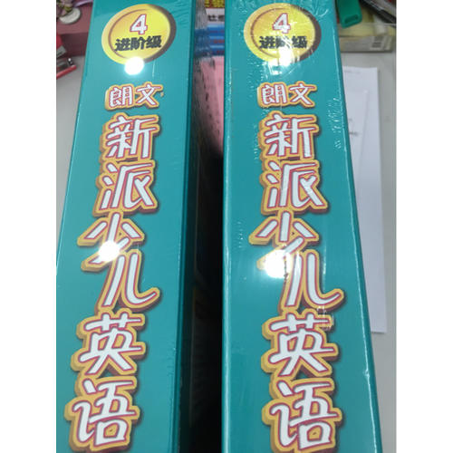 朗文新派少兒英語4(進(jìn)階級)(學(xué)生包)