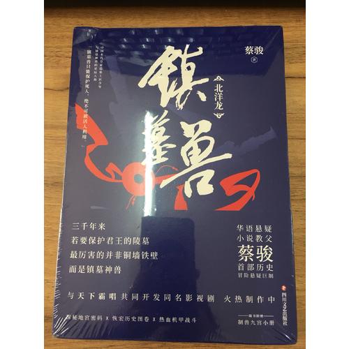 鎮墓獸