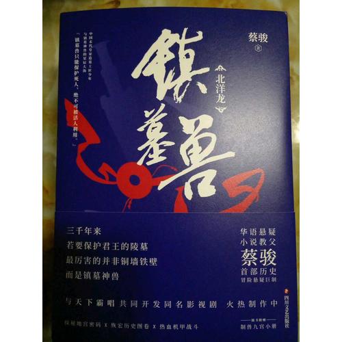 鎮墓獸