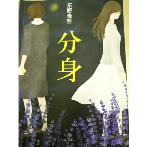 分身（2016版）