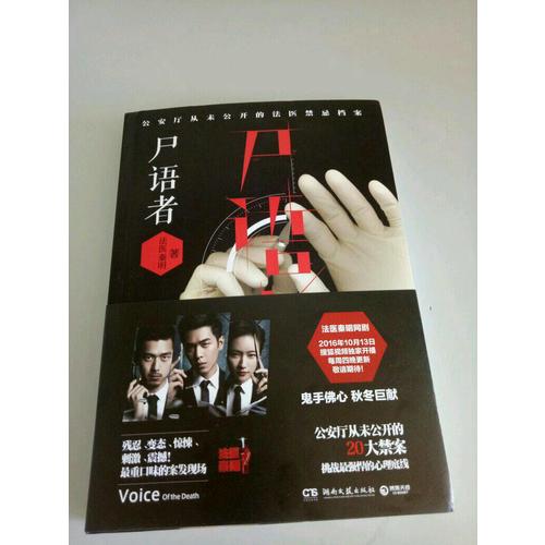 尸語者
