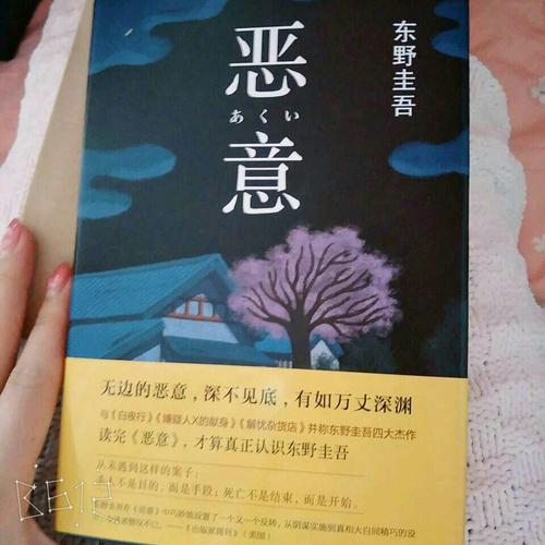 惡意（2016版）