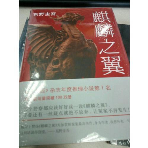 麒麟之翼
