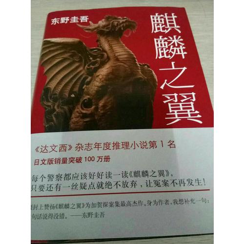 麒麟之翼