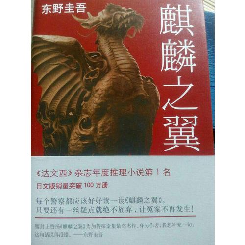 麒麟之翼