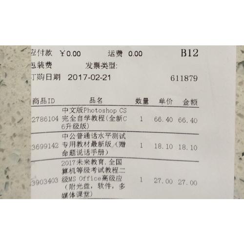 全國計算機等級考試教程二級MS Office高級應用