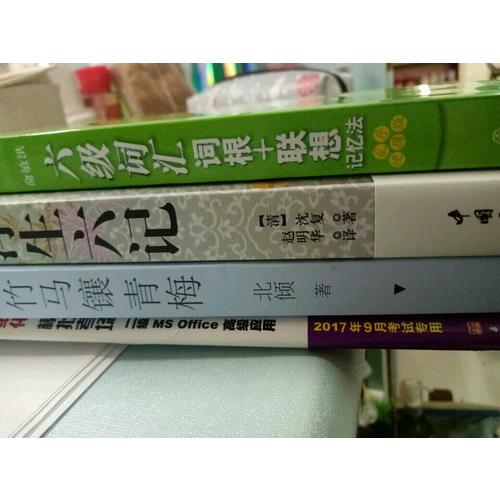 未來教育.全國計算機(jī)等級考試模擬考場二級MS Office高級應(yīng)用（2017年9月）