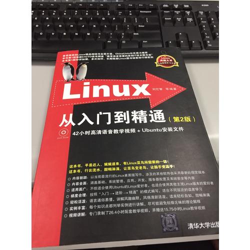 Linux從入門到精通（第2版）