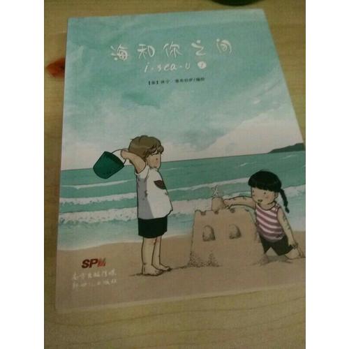 海和你之間1-2（共2冊）