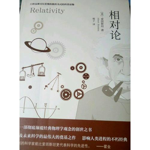 相對論