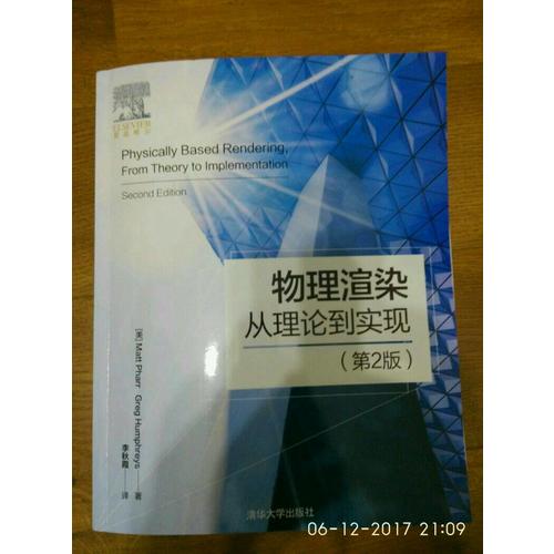 物理渲染·從理論到實現（第2版）