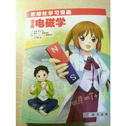 漫畫電磁學(xué)