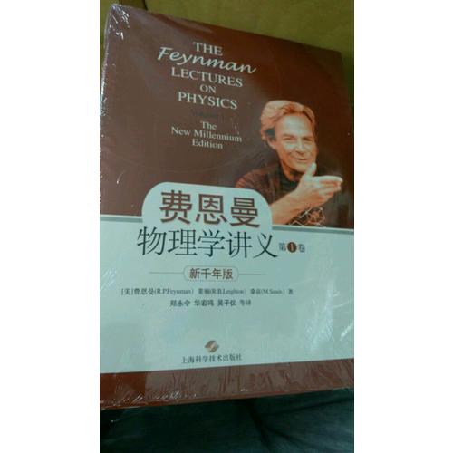 費恩曼物理學講義（第1卷）