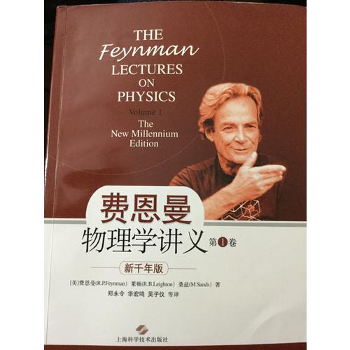 費恩曼物理學講義（第1卷）