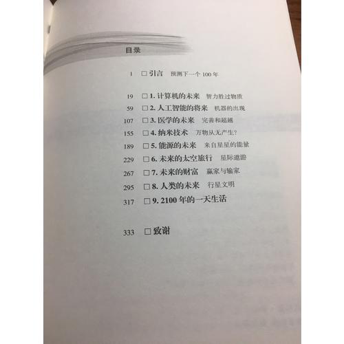 科學可以這樣看·物理學的未來