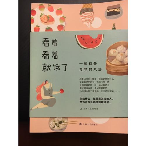看著看著就餓了·一些有關食物的八卦