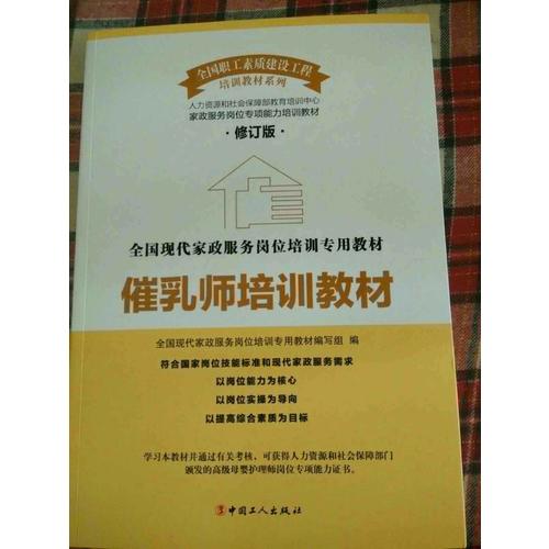 催乳師培訓教材（修訂版）